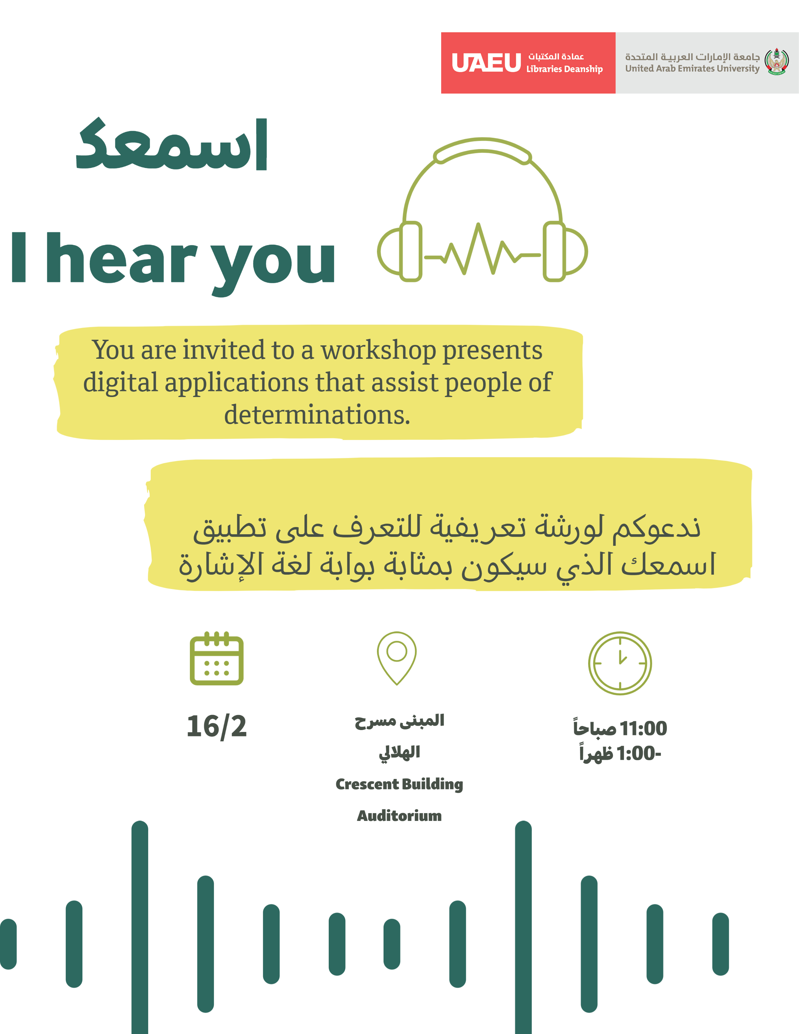 ورشة تطبيق "اسمعك"