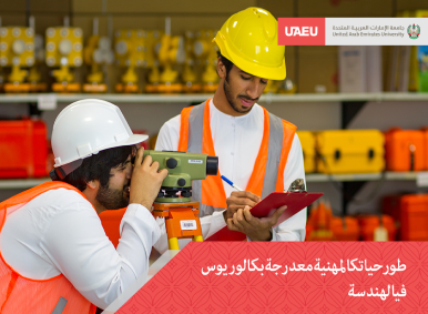 build-your-career-with-a-bachelor-of-engineering