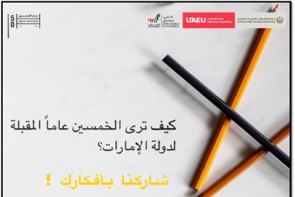 United Arab Emirates University (UAEU) - Top Universities in Middle East