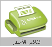 green_fax