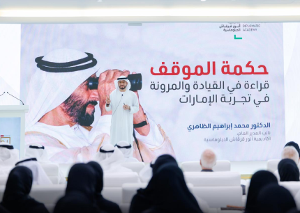 United Arab Emirates University Hosts: "Leadership and Flexibility: The United Arab Emirates Model" Session
