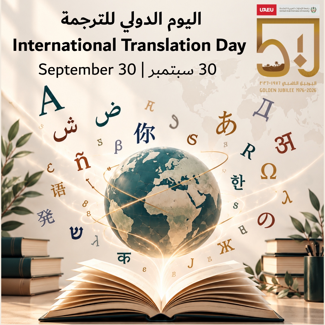 اليوم العالمي للترجمة