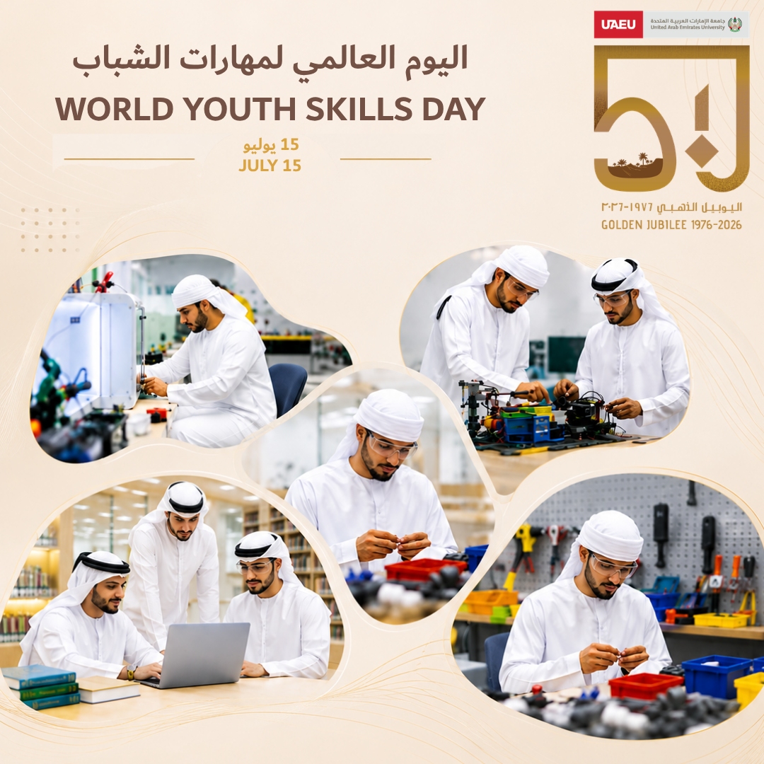 اليوم العالمي لمهارات الشباب